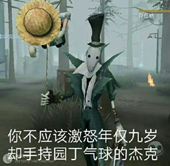《第五人格》表情包大全