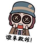 《第五人格》表情包之盲女篇