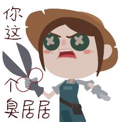 《第五人格》表情包之园丁篇