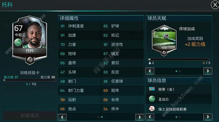 《FIFA足球世界》强力妖人卡大盘点