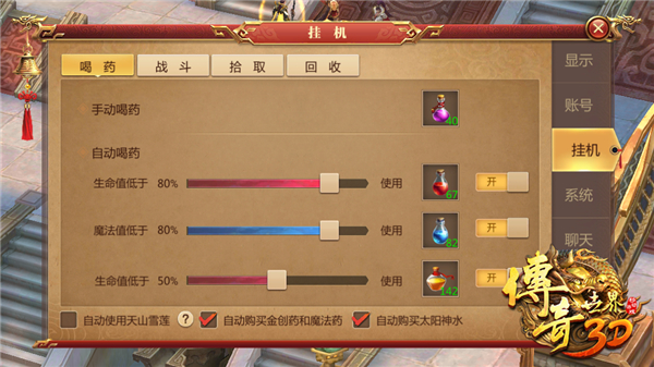 《传奇世界3D》挂机在哪里好