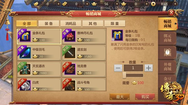 《传奇世界3D》红名怎么洗