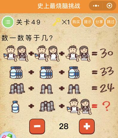 《史上最烧脑挑战》第49关图文攻略
