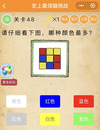《史上最烧脑挑战》第48关图文攻略