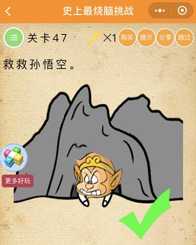 《史上最烧脑挑战》第47关图文攻略