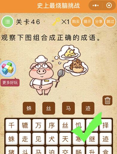 《史上最烧脑挑战》第46关图文攻略
