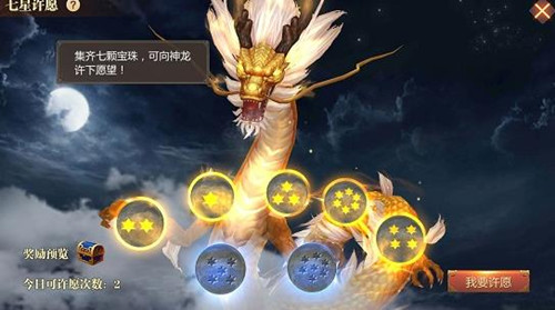 《传奇世界3D》手游七星许愿奖励有什么