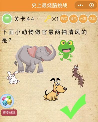 《史上最烧脑挑战》第44关图文攻略