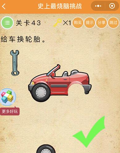 《史上最烧脑挑战》第43关图文攻略