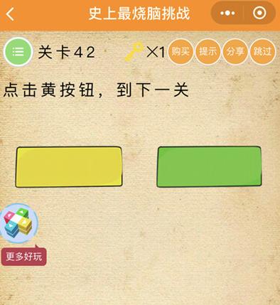 《史上最烧脑挑战》第42关图文攻略