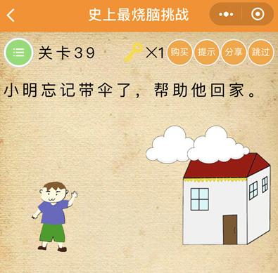 《史上最烧脑挑战》第39关图文攻略