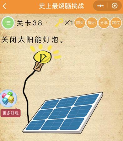 《史上最烧脑挑战》第38关图文攻略