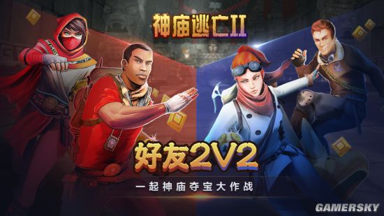 《神庙逃亡2》儿童节新版本新玩法一览