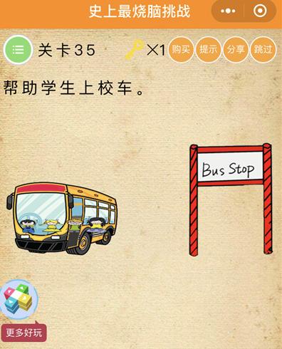 《史上最烧脑挑战》第35关图文攻略