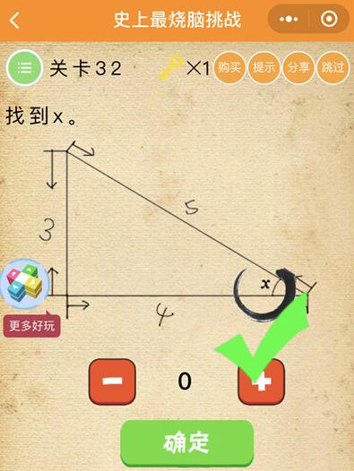《史上最烧脑挑战》第32关图文攻略