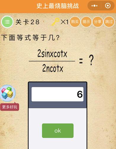 《史上最烧脑挑战》第28关图文攻略
