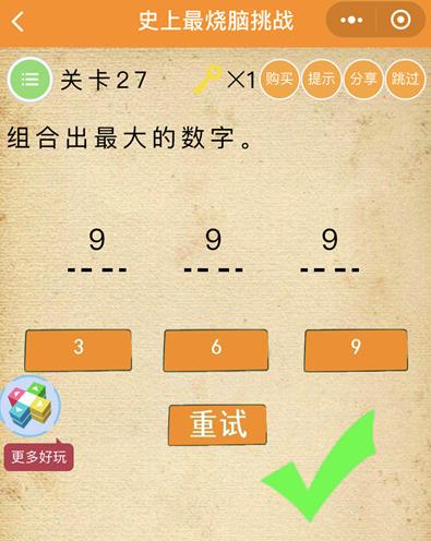 《史上最烧脑挑战》第27关图文攻略