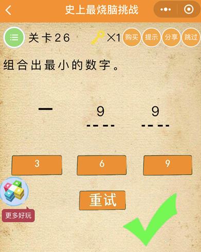 《史上最烧脑挑战》第26关图文攻略