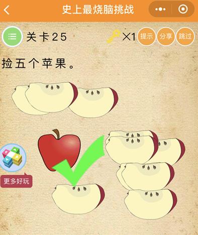 《史上最烧脑挑战》第25关图文攻略