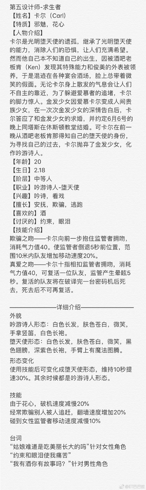 《第五人格》第五设计师投票结果一览