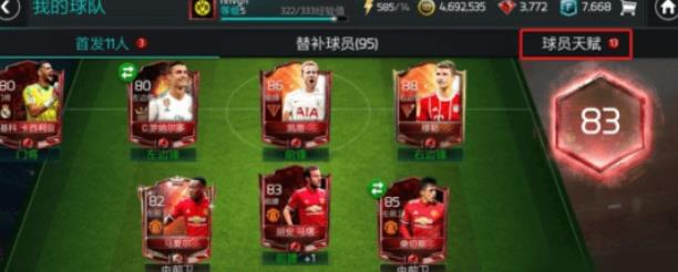《FIFA足球世界》手游球员天赋怎么加点