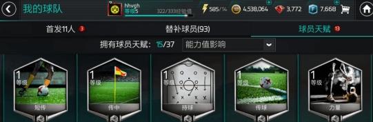 《FIFA足球世界》手游球员天赋怎么加点