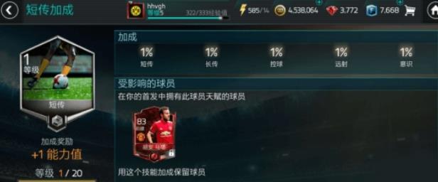 《FIFA足球世界》手游球员天赋怎么加点