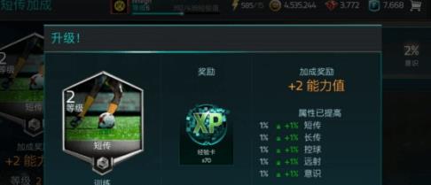 《FIFA足球世界》手游球员天赋怎么加点