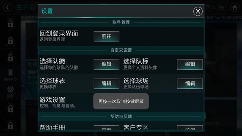 《FIFA足球世界》手游头像怎么改