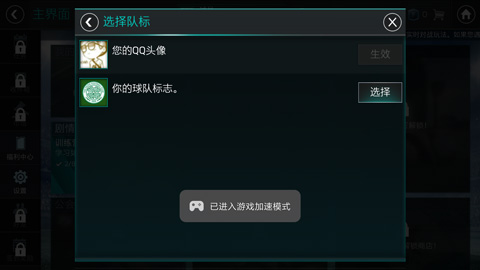 《FIFA足球世界》手游头像怎么改