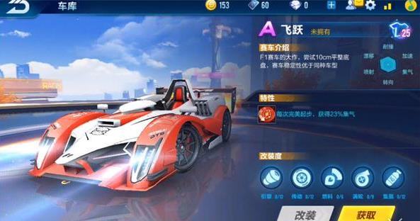 《QQ飞车》手游飞跃获得方法