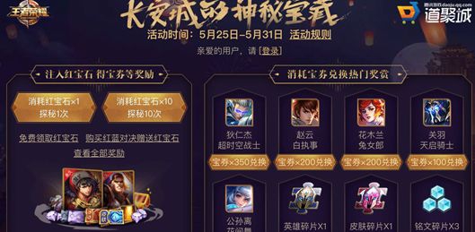 《王者荣耀》宝卷获得方法及作用介绍