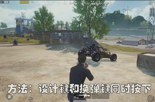 《绝地求生刺激战场》无限子弹射击BUG教程