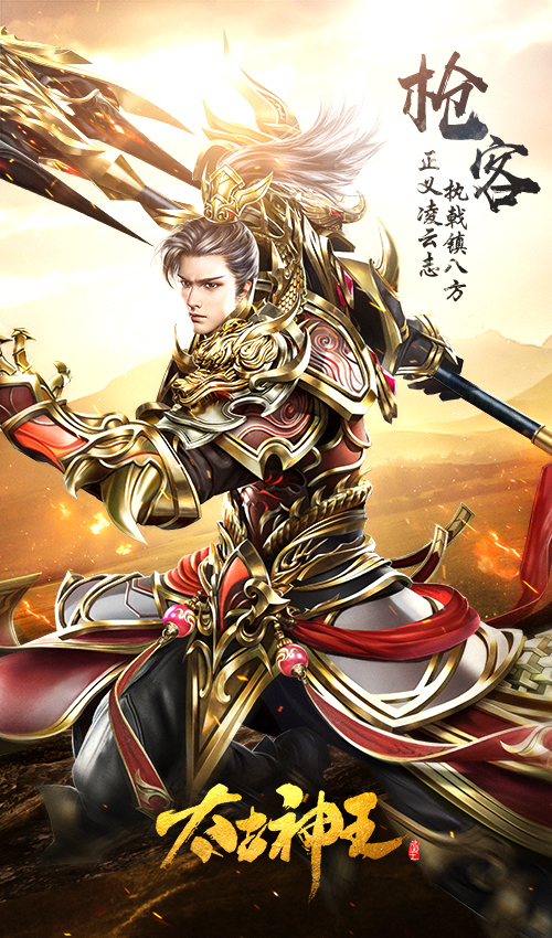 《太古神王》手游什么职业好