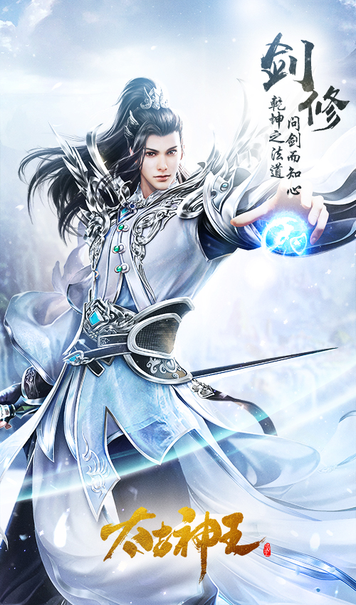 《太古神王》手游什么职业好