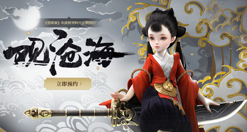 《楚留香》手游新版本观沧海上线时间一览