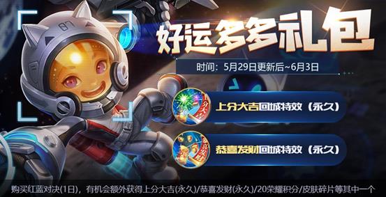 《王者荣耀》欢乐六一皮肤礼包