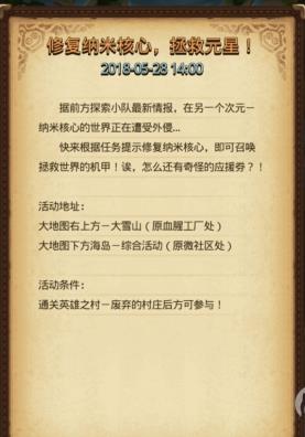 《不思议迷宫》定向越野修复纳米核心攻略