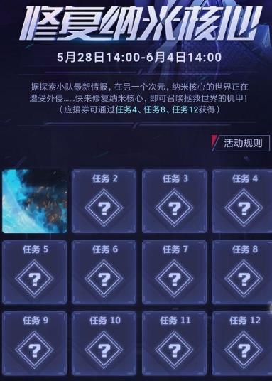 《不思议迷宫》定向越野修复纳米核心攻略