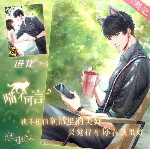 《恋与制作人》李泽言喵不可言获得方式及耗钻一览