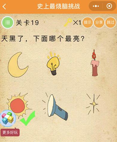《史上最烧脑挑战》第19关图文攻略