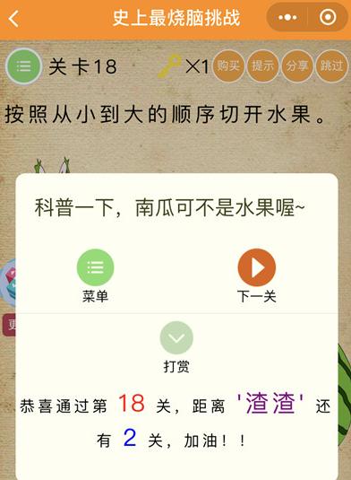 《史上最烧脑挑战》第18关图文攻略