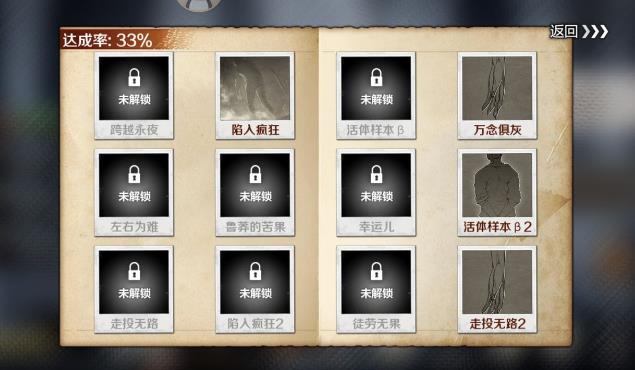 《归途24小时》全结局达成方法