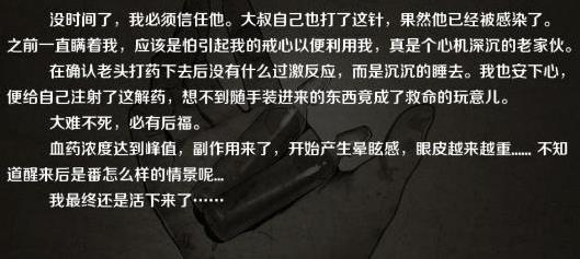 《归途24小时》全结局达成方法
