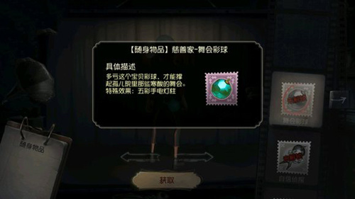 《第五人格》慈善家彩虹手电筒获得方法