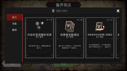 《地城制造者》技能怎么继承