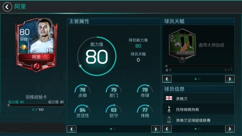 《FIFA足球世界》明星球员怎么得
