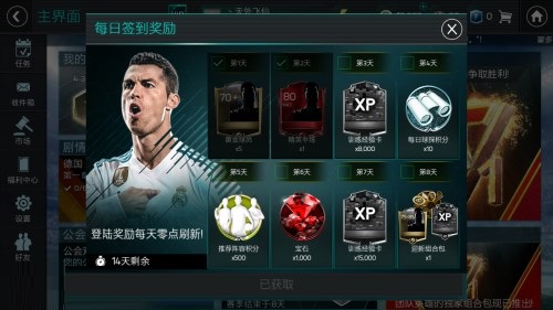《FIFA足球世界》明星球员怎么得