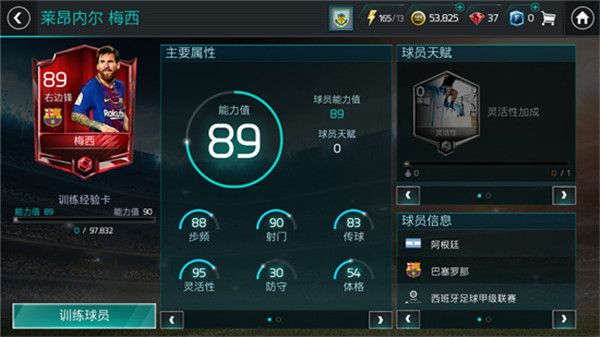 《FIFA足球世界》天赋卡怎么获得