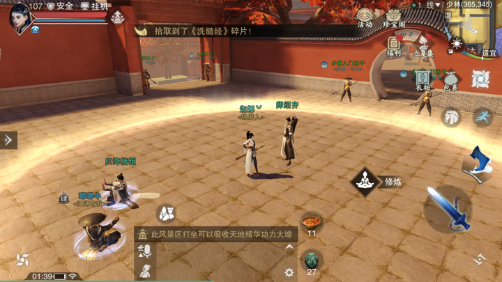 《楚留香》手游5月28日坐观万象打坐点位置